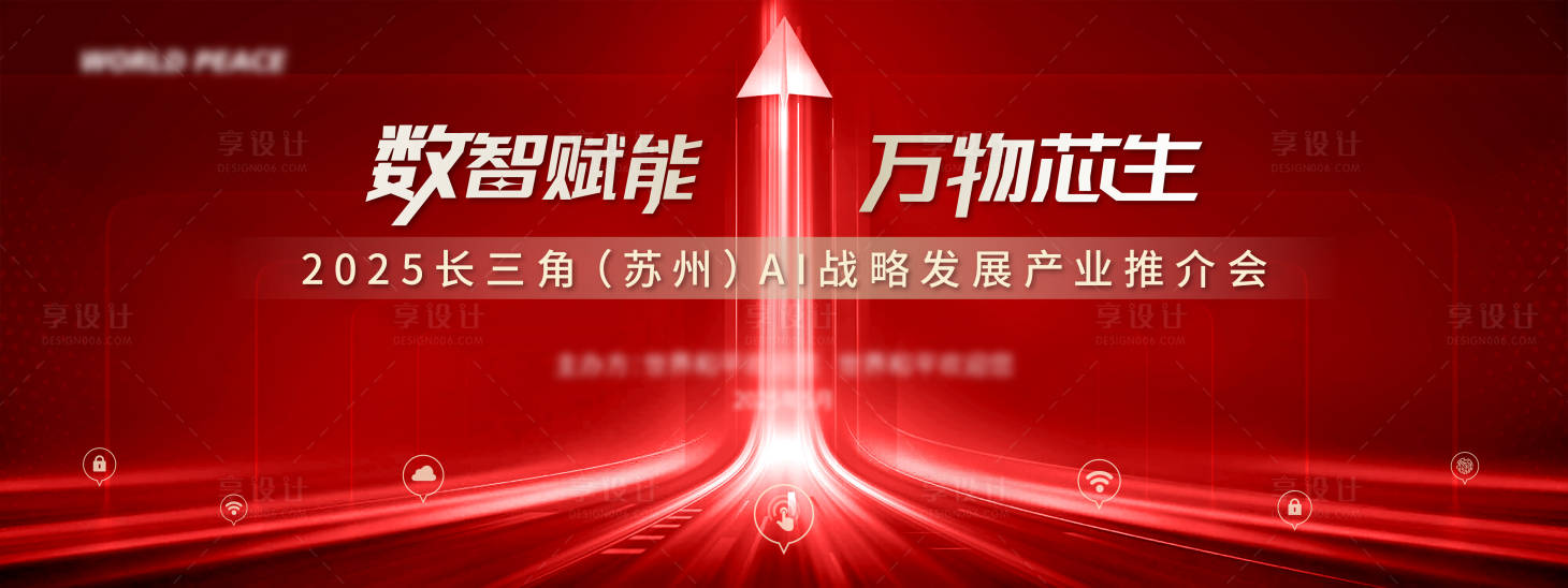 源文件下载【享设计】搜索编号：96270032027913259【人工智能发展推介会】