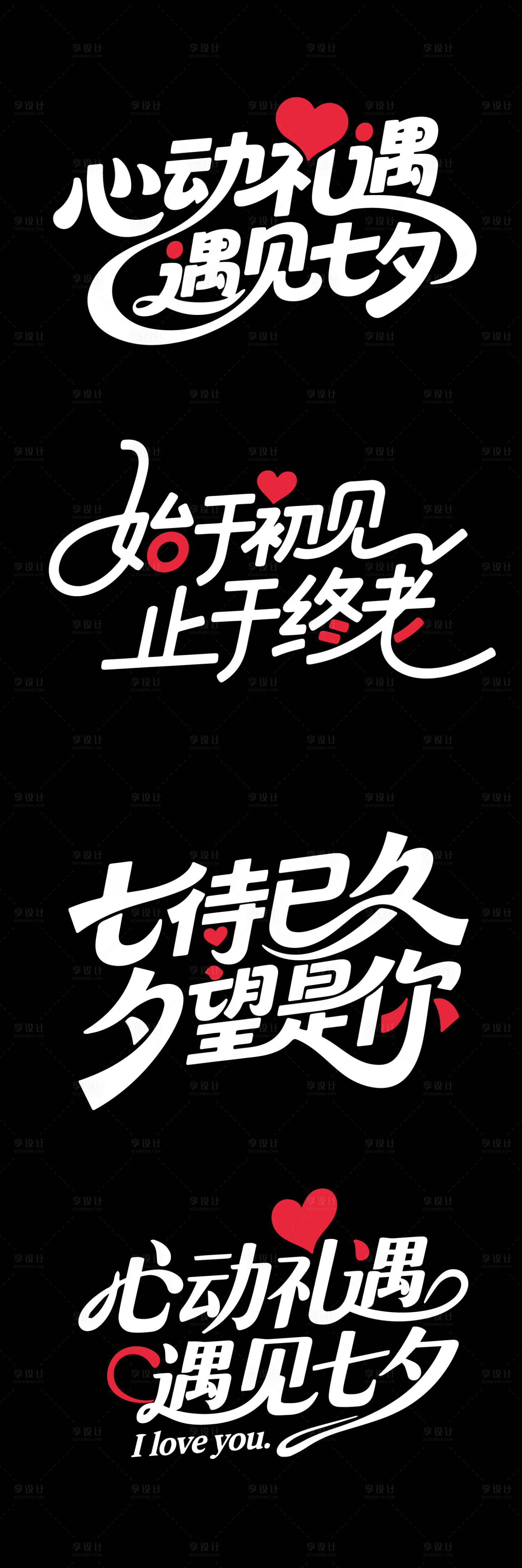 源文件下载【大气七夕文字标题】编号：98100032238377029