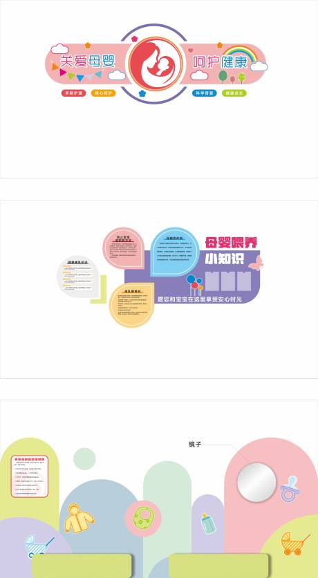 源文件下載【享設計】搜索編號：52990032043456757【母嬰文化墻】