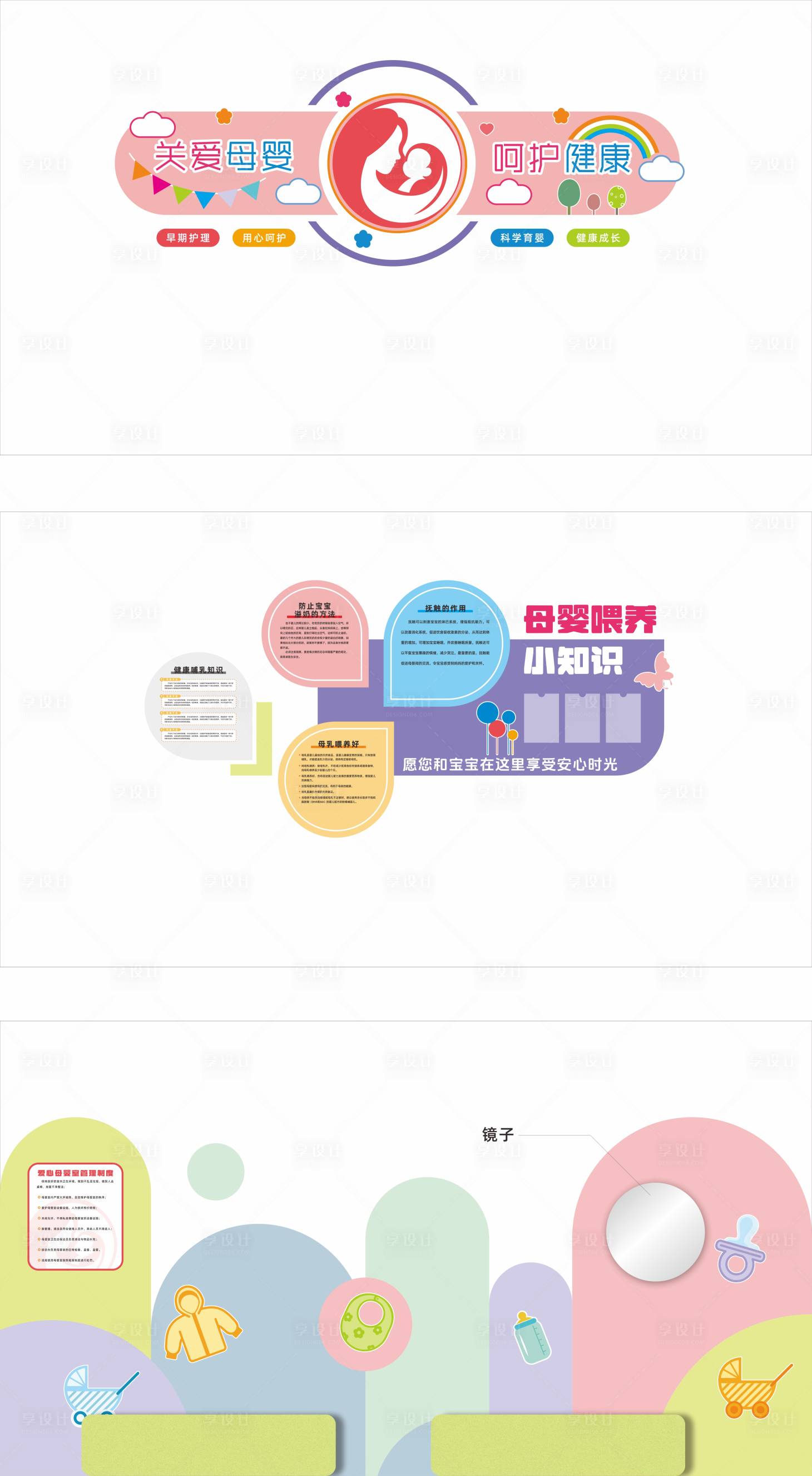 源文件下載【享設計】搜索編號：52990032043456757【母嬰文化墻】