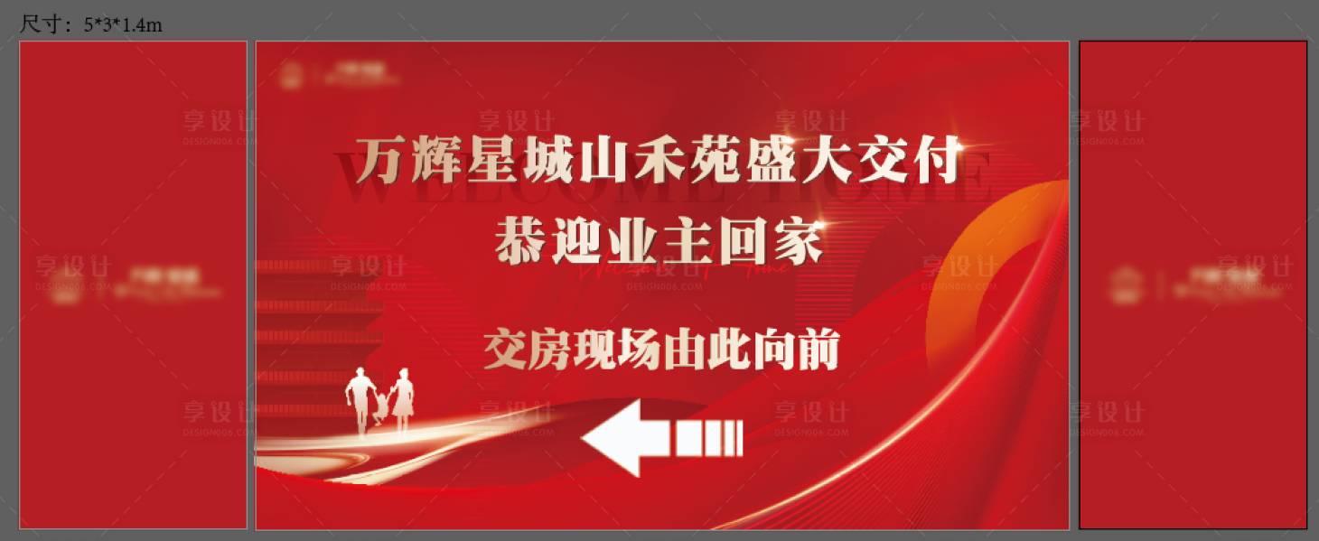 源文件下载【享设计】搜索编号：30190032157415840【交房主画面】