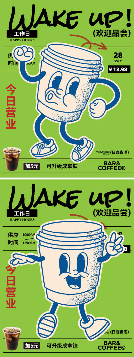 源文件下載【享設計】搜索編號：39600032045713696【咖啡趣味海報】
