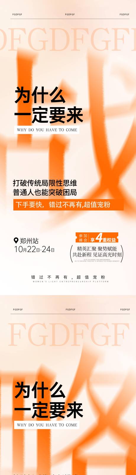 源文件下载【享设计】搜索编号：72450032082416447【造势海报】