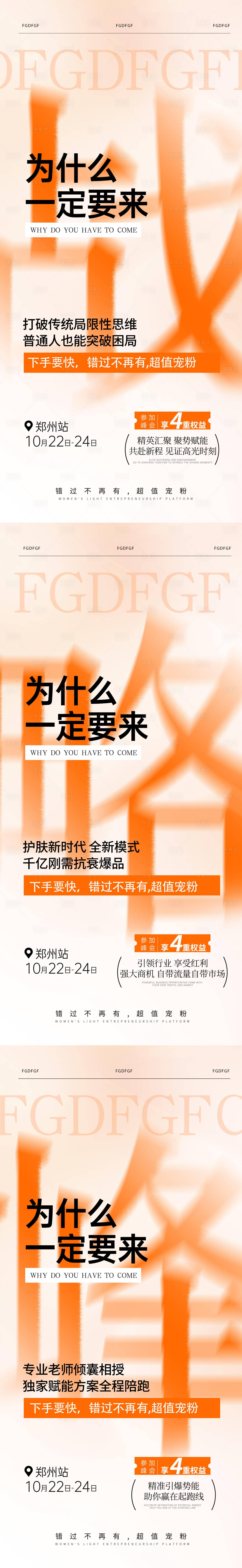 源文件下载【享设计】搜索编号：72450032082416447【造势海报】