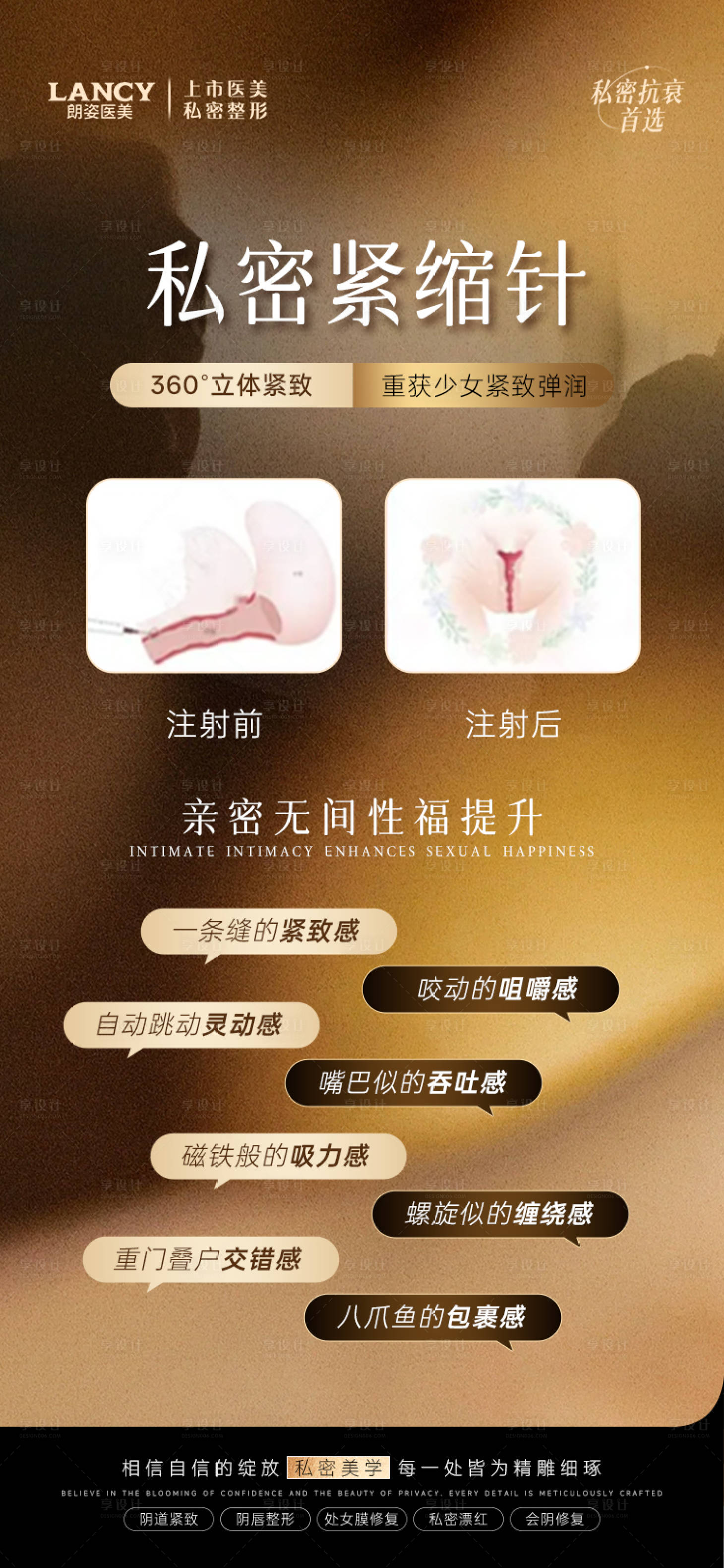 源文件下載【享設(shè)計(jì)】搜索編號(hào)：24370031849829167【私密緊縮針醫(yī)美活動(dòng)海報(bào)】