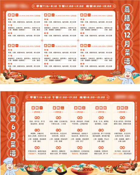 源文件下載【食堂菜譜海報】編號：31020031823363758