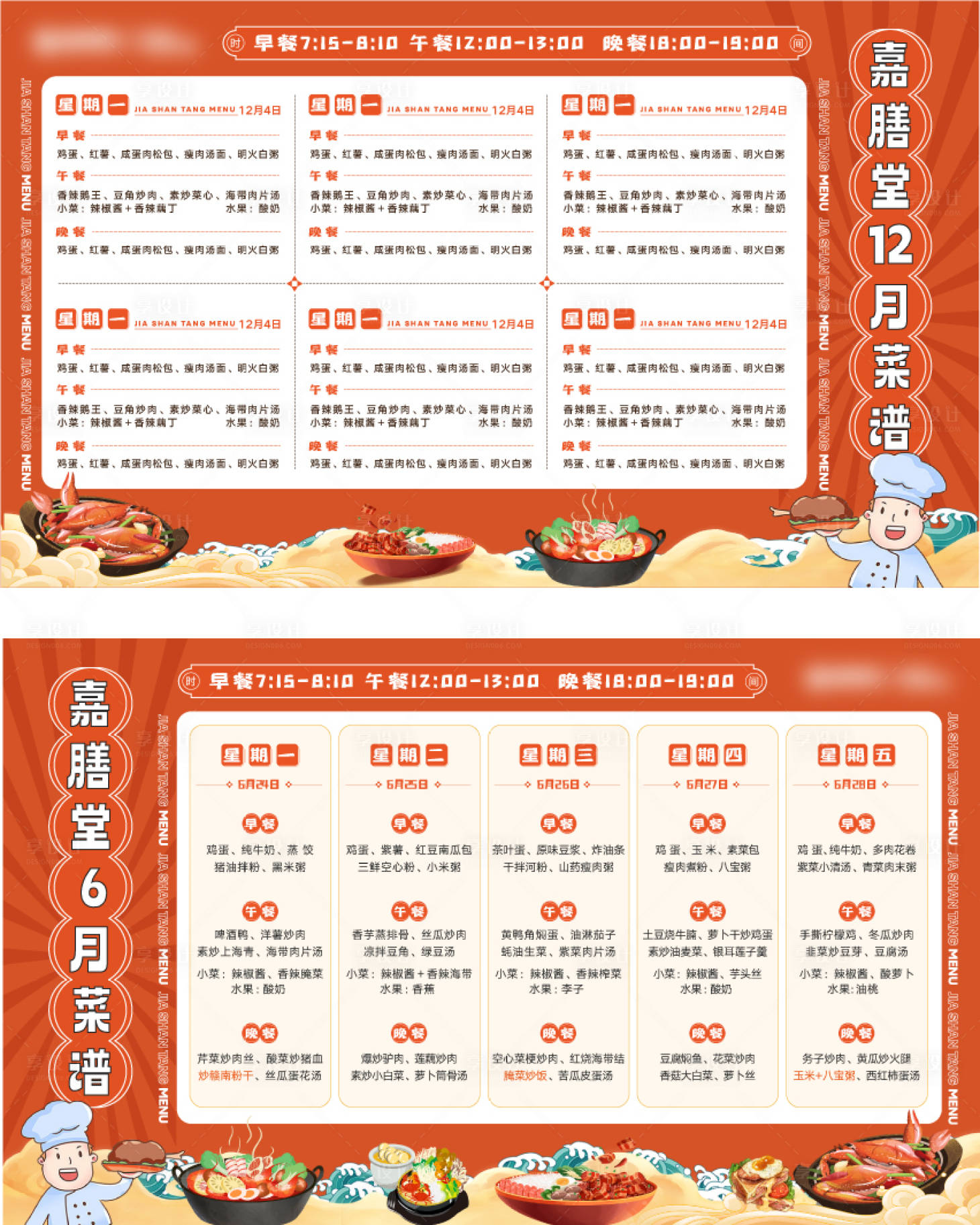 源文件下载【享设计】搜索编号：31020031823363758【食堂菜谱海报】