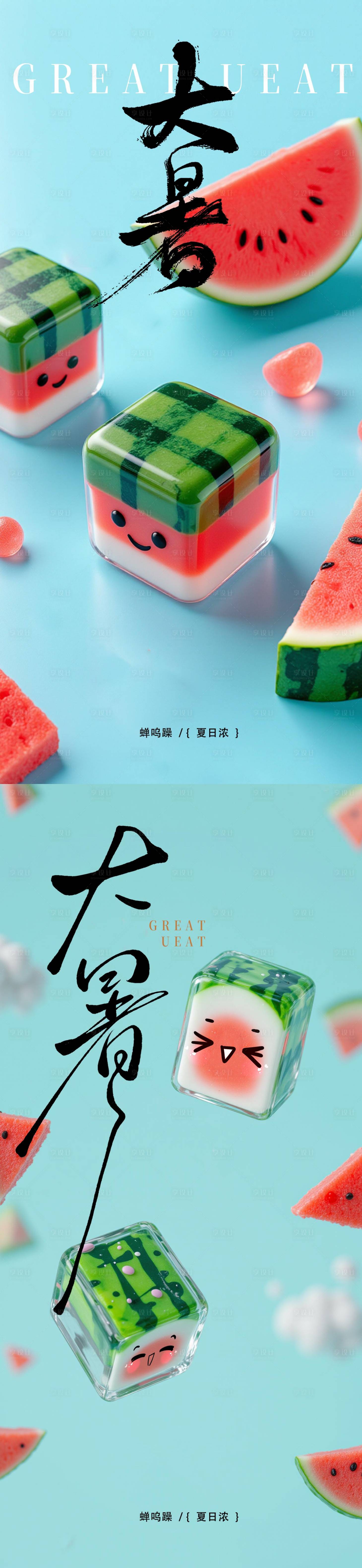 源文件下载【享设计】搜索编号：47780031851786868【大暑海报】