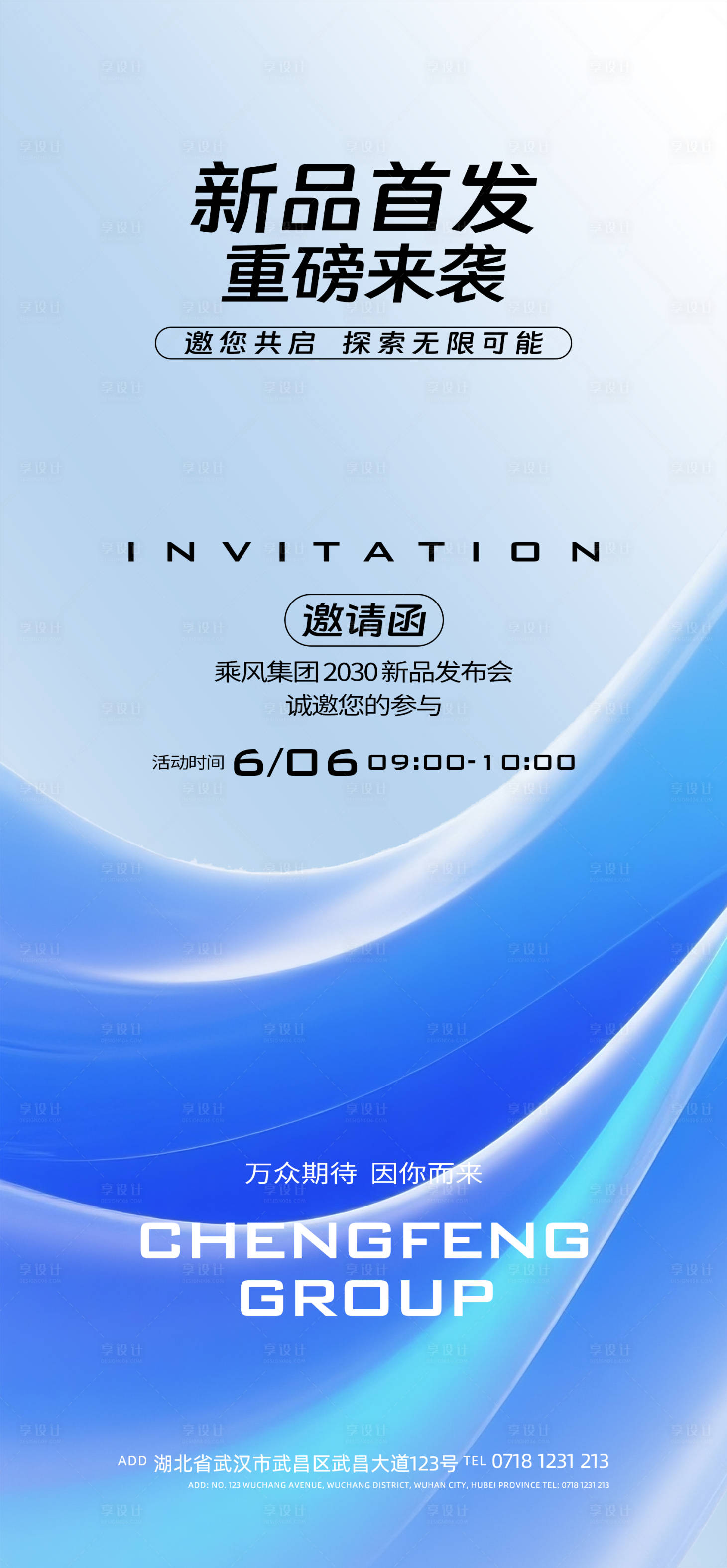 源文件下载【享设计】搜索编号：61510032201862032【新品发布会邀请函海报】