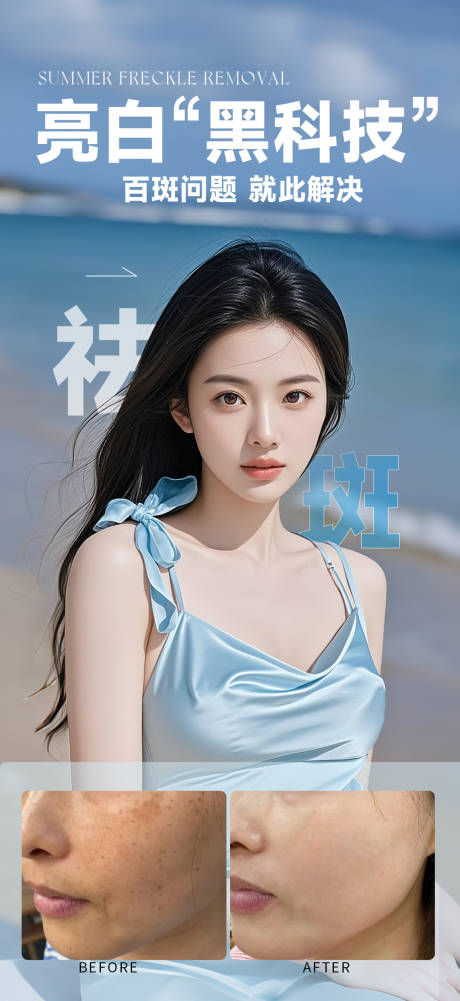 源文件下载【享设计】搜索编号：93630031843025151【医美美白案例对比海报】