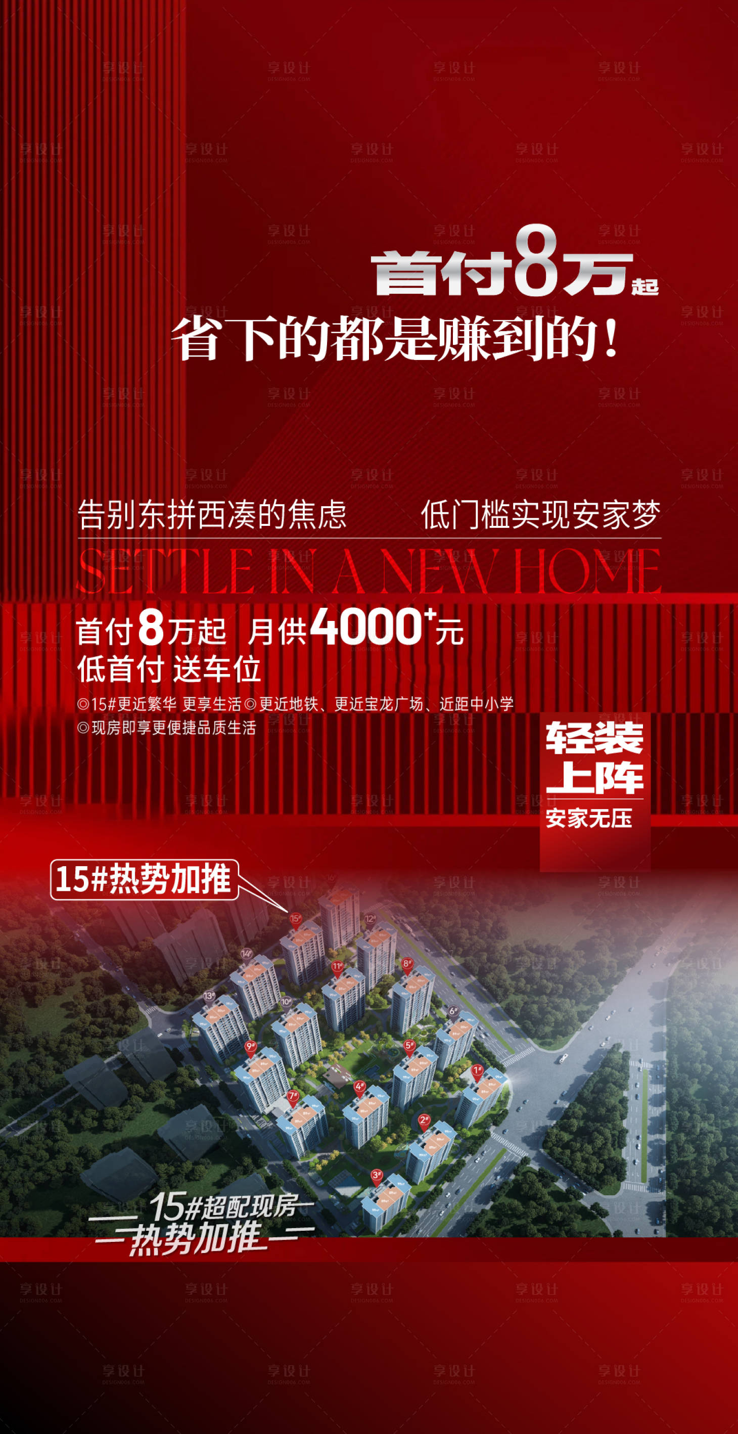 源文件下载【享设计】搜索编号：22420031939822425【地产红稿渠道活动海报】