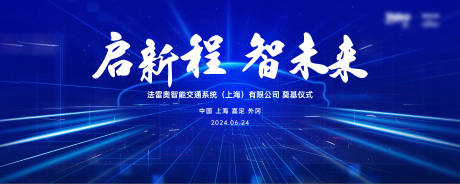 源文件下載【享設計】搜索編號：16610031866892339【汽車開業背景板】