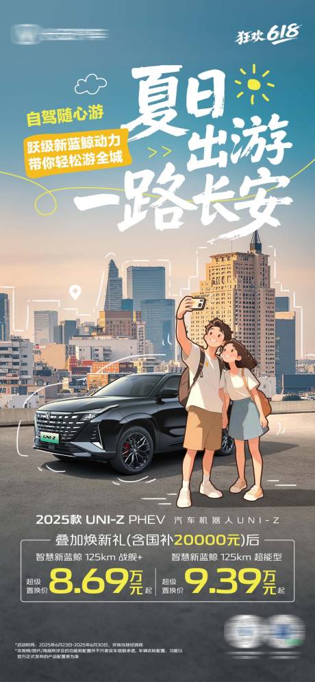 源文件下载【汽车政策海报】编号：70960031734598376