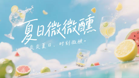 源文件下载【夏日酒吧主视觉封面背景板 】编号：13710031711947575