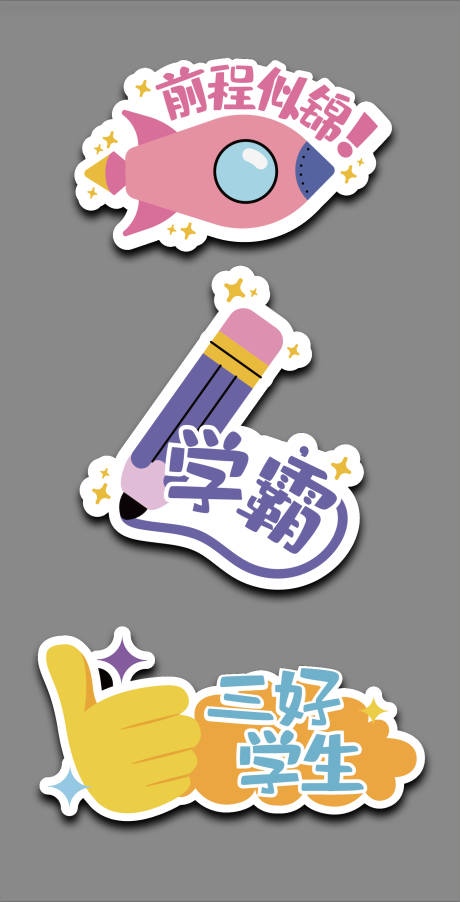 源文件下载【学生学霸三好学生励志手举牌】编号：89250031558365878