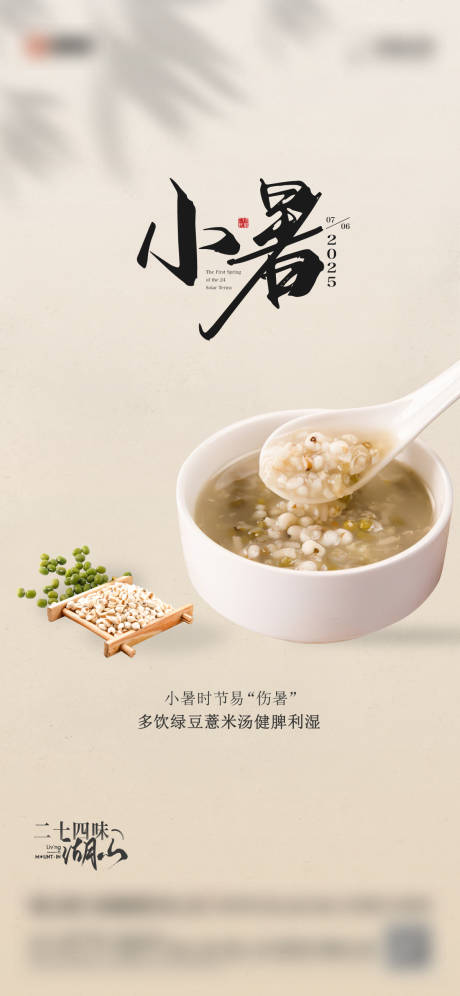 源文件下載【享設(shè)計(jì)】搜索編號(hào)：73830031719939787【小暑節(jié)氣海報(bào)】