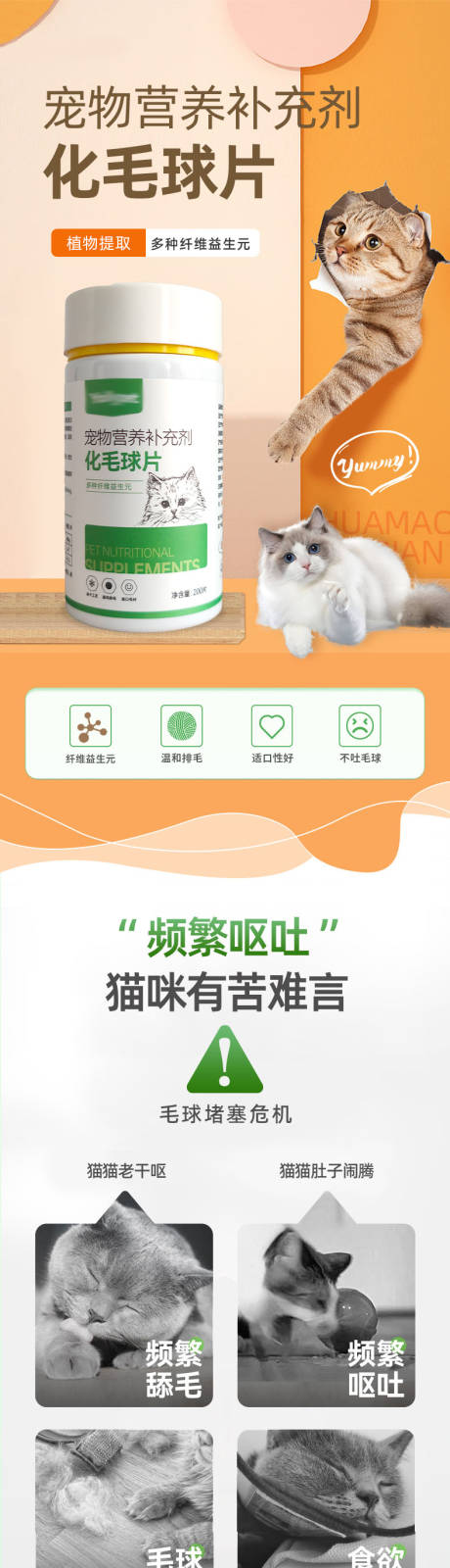 宠物营养化毛球片