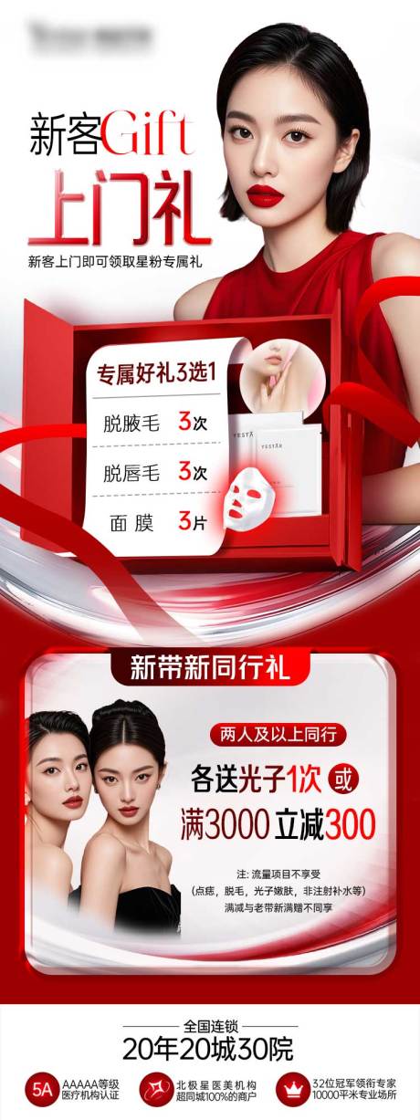新客上门礼活动详情