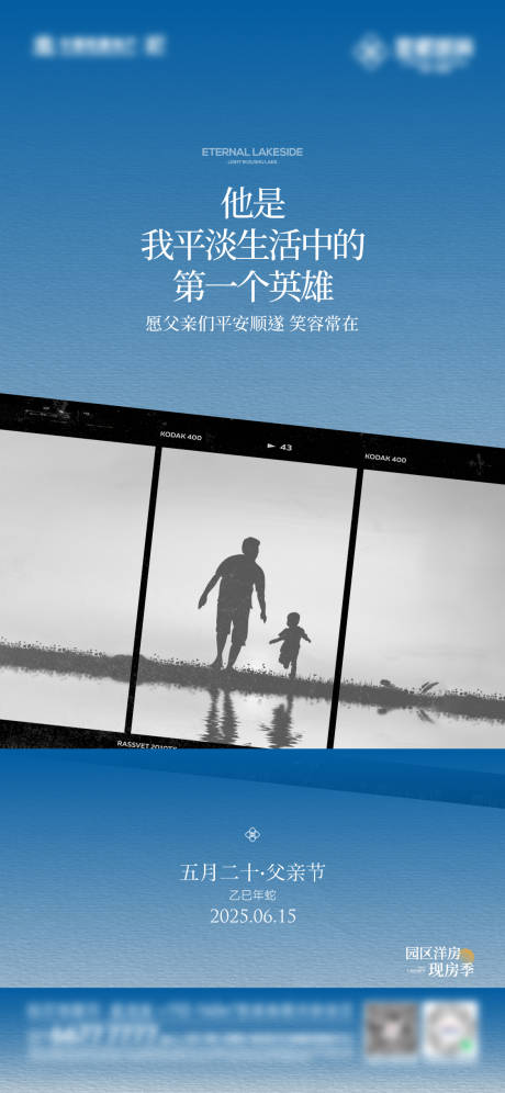 源文件下载【父亲节胶片刷屏】编号：57870032261145808