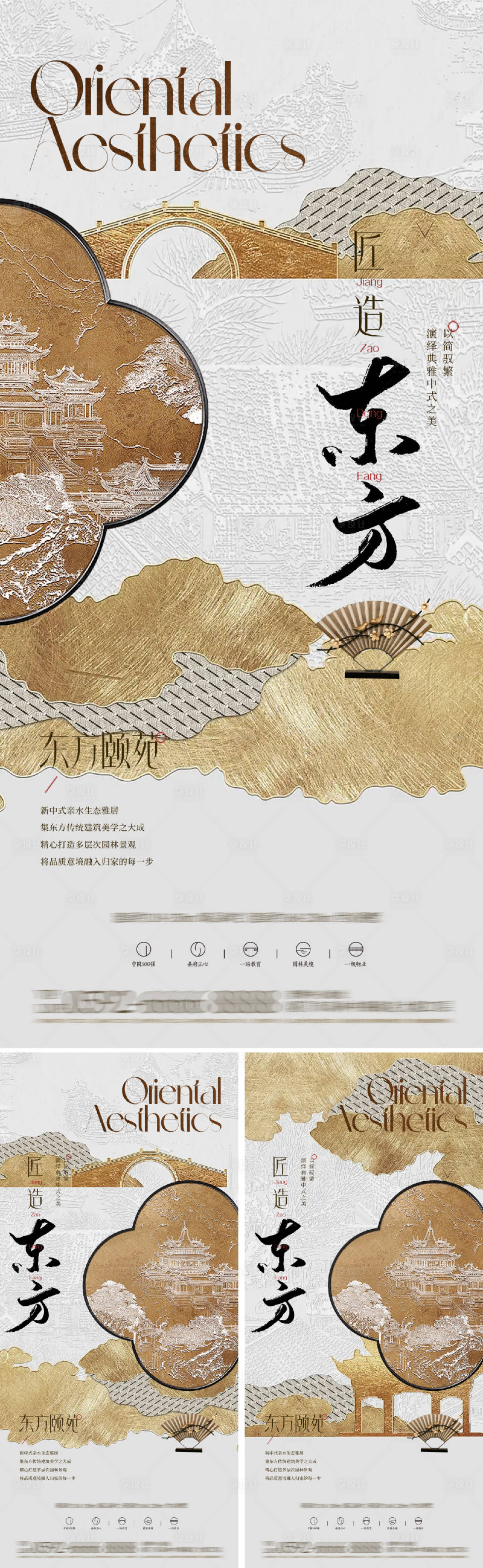 源文件下载【享设计】搜索编号：20790032179117379【地产新中式意境价值海报】