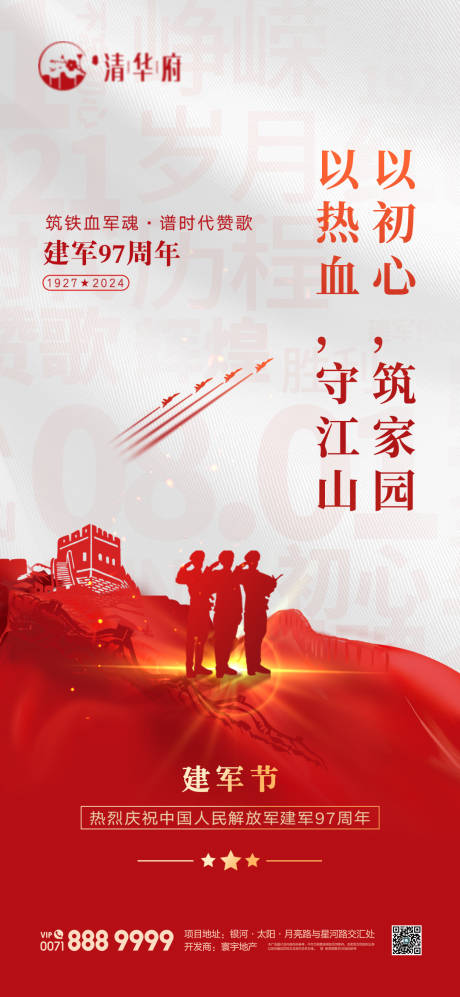 源文件下载【享设计】搜索编号：98650032170294920【建军海报】