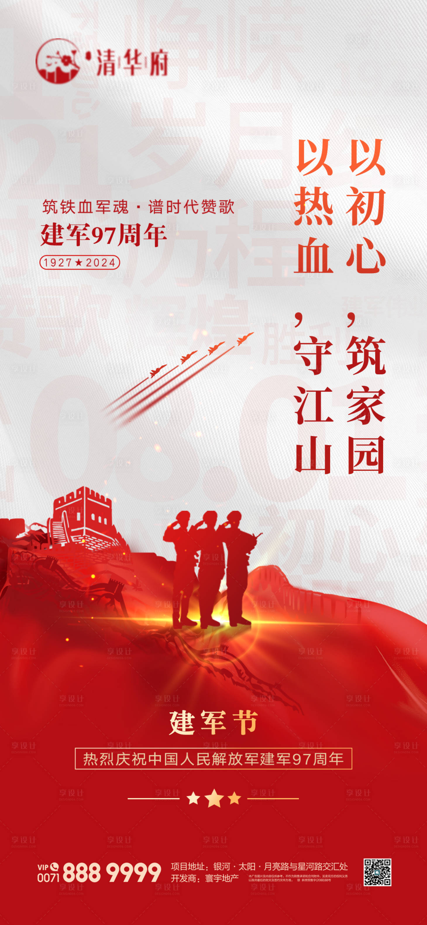 源文件下載【享設計】搜索編號：98650032170294920【建軍海報】