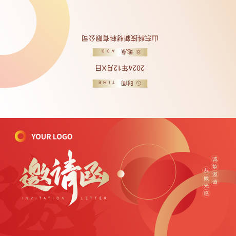 源文件下載【享設計】搜索編號：31530032053439906【邀請函】