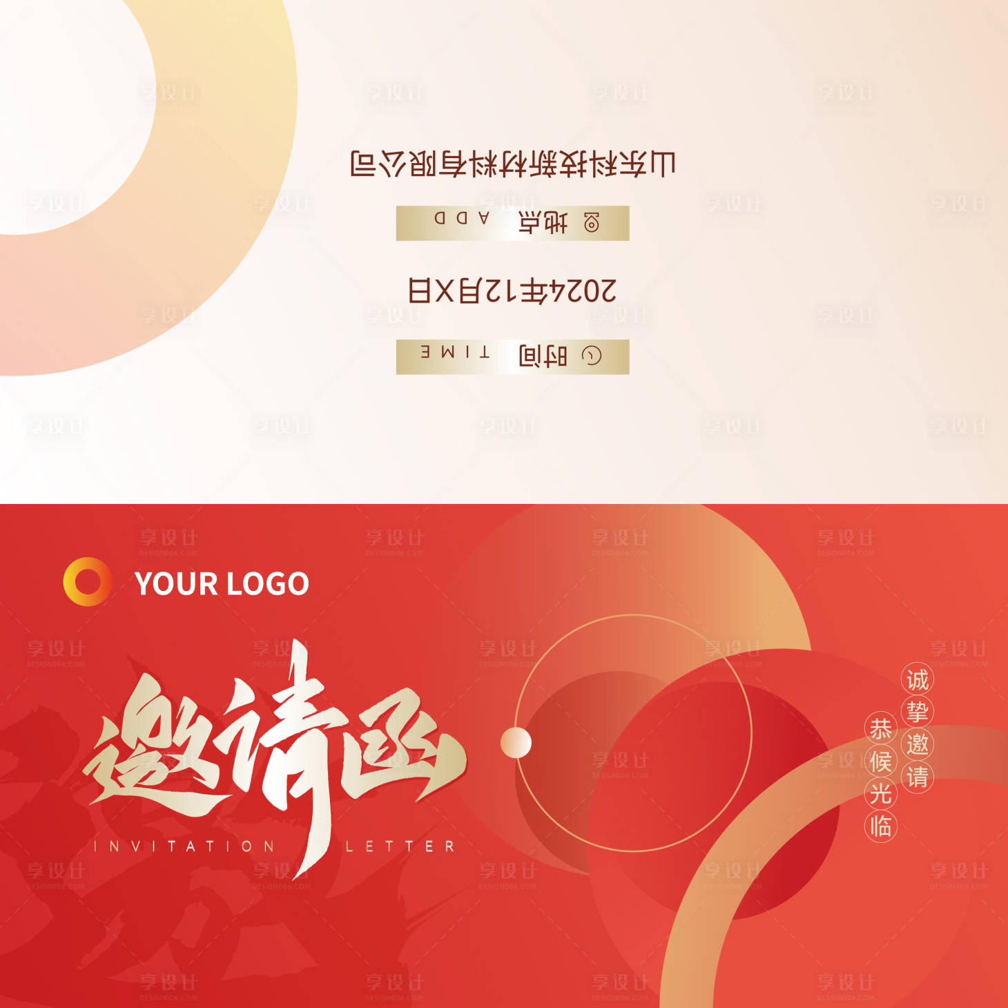 源文件下載【享設計】搜索編號：31530032053439906【邀請函】