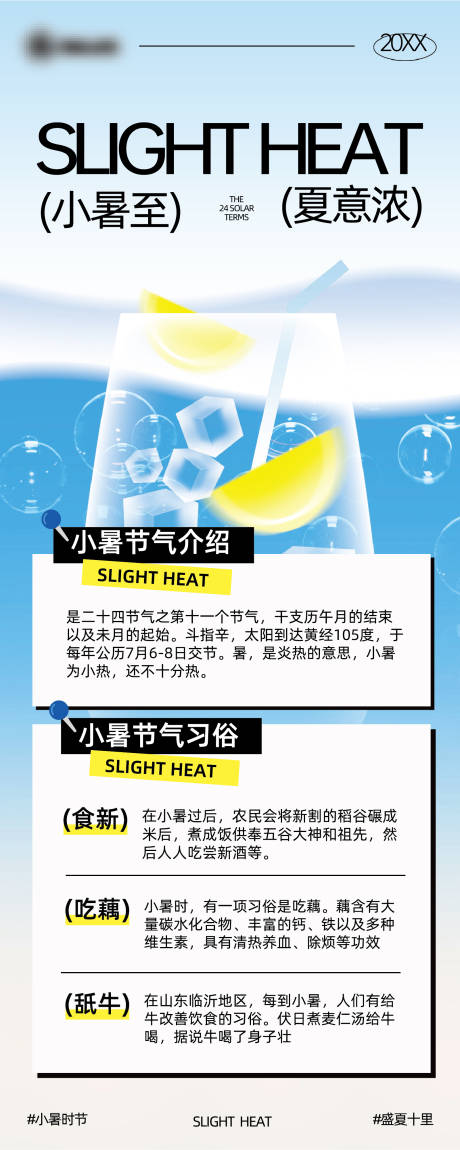 源文件下載【享設計】搜索編號：44470031695436601【小暑節氣手繪風長圖海報】
