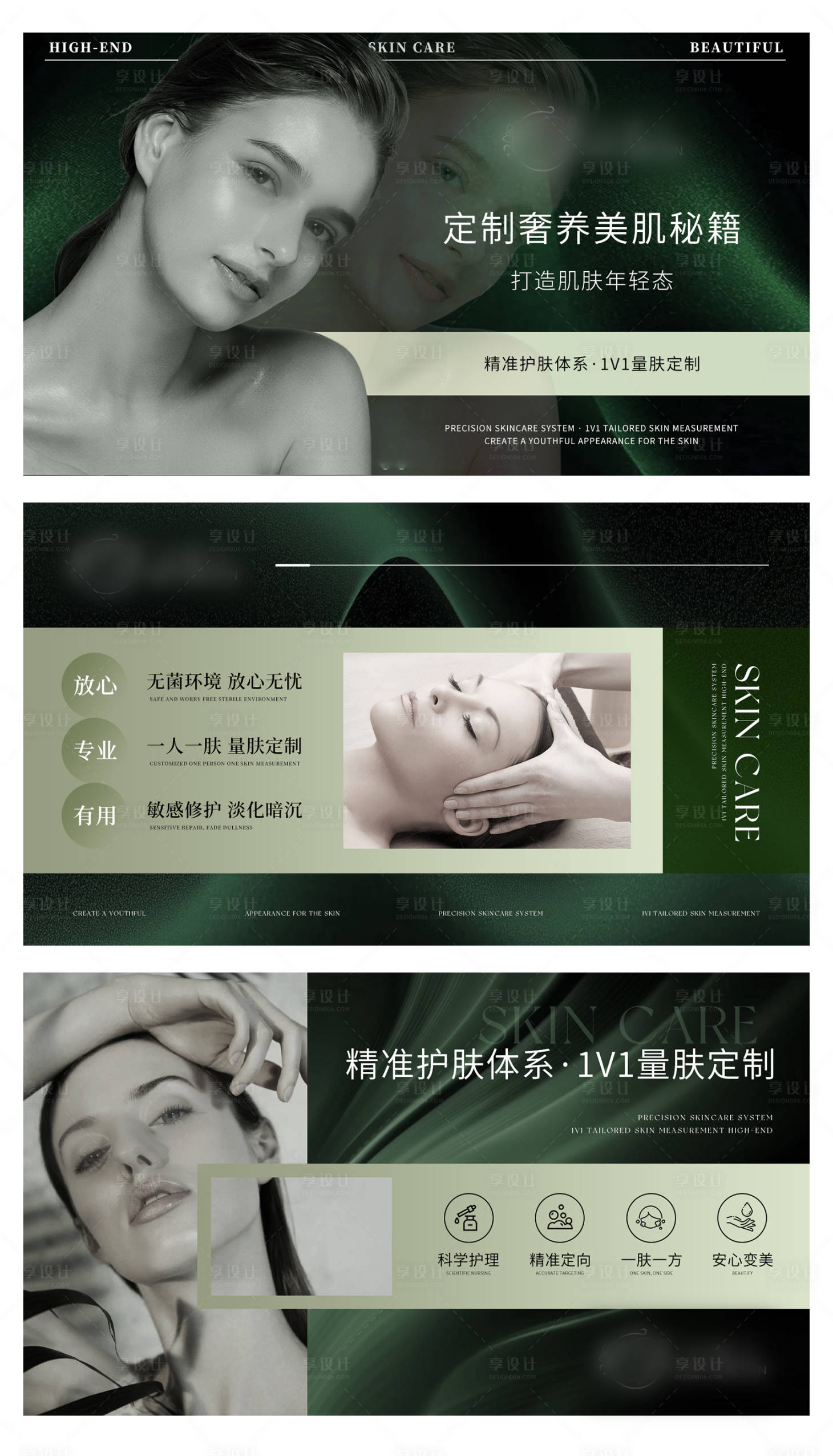 源文件下载【享设计】搜索编号：29760031833953518【美容护肤医美轮播大众美团头图bann】