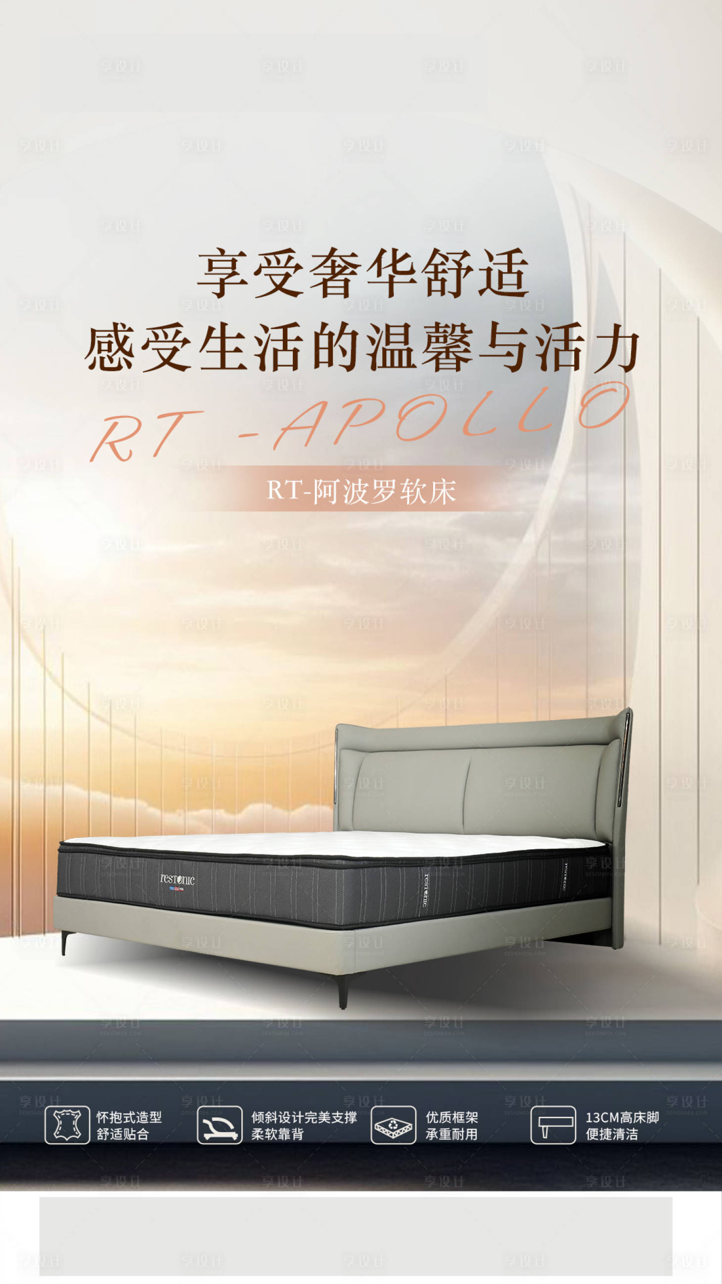 源文件下载【享设计】搜索编号：74200031861075038【床垫海报】