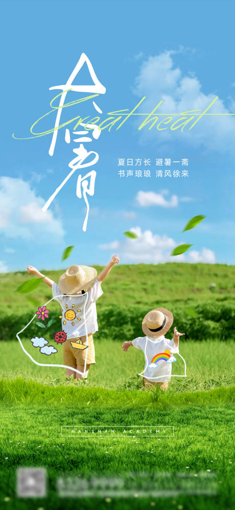 源文件下载【节气大暑】编号：59160031935011276