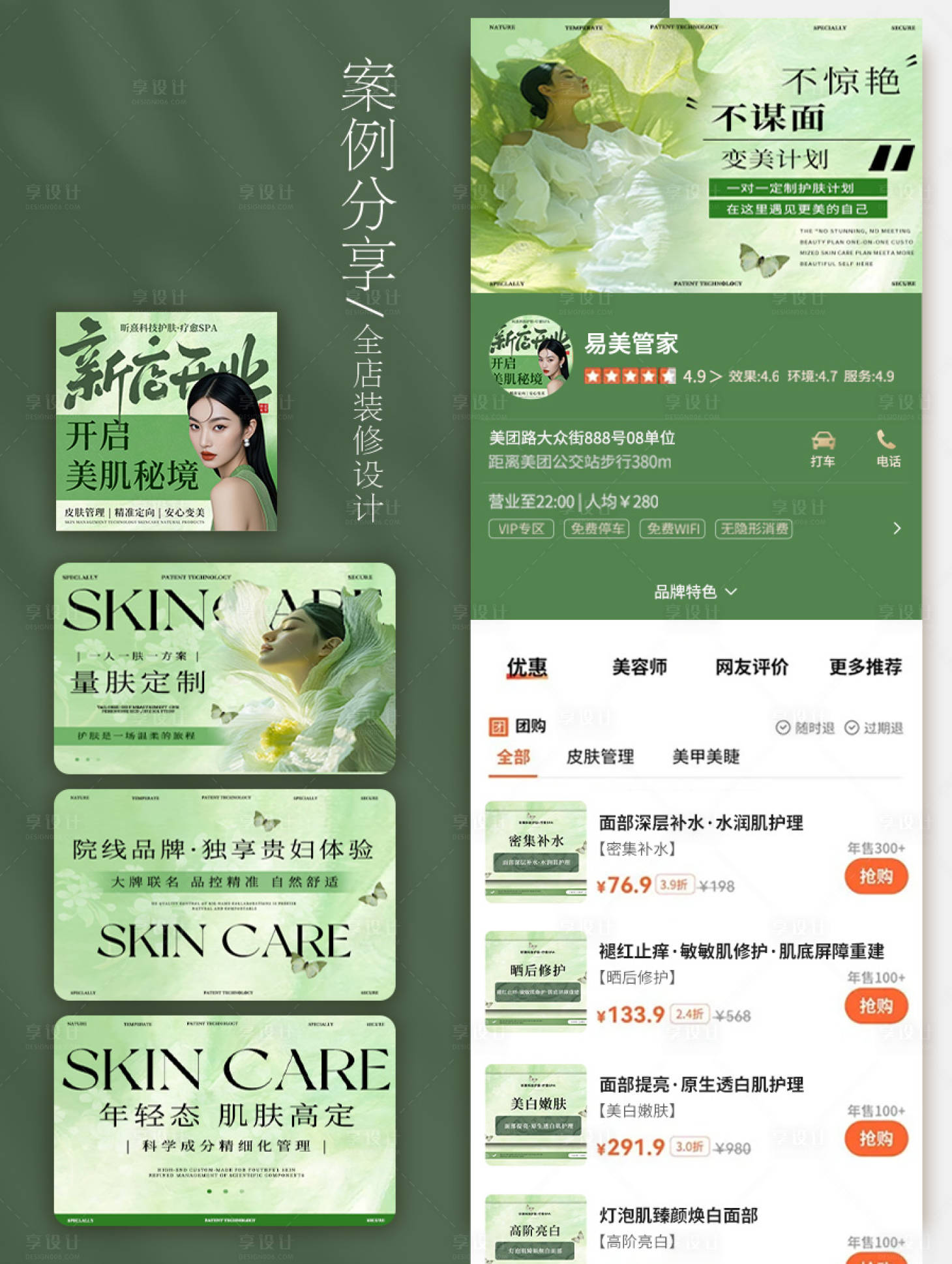 源文件下載【享設(shè)計】搜索編號：55210031886641847【醫(yī)美護膚美容banner】
