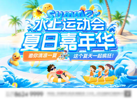 源文件下载【水上乐园水世界大作战运动会嘉年华电商】编号：85550031916536438