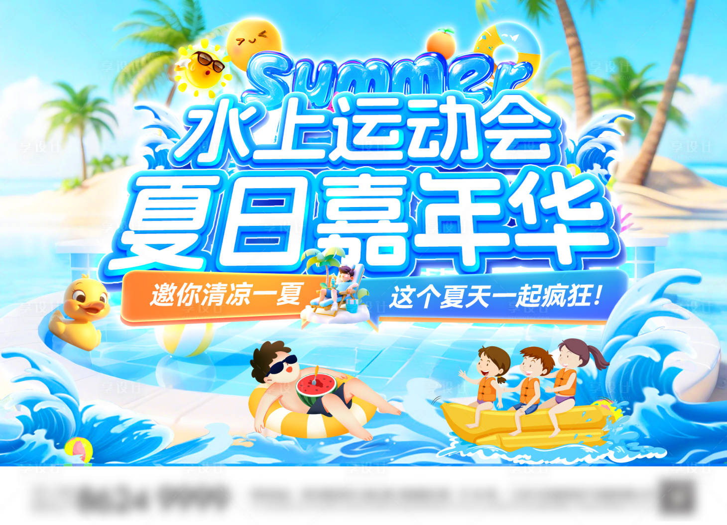 源文件下載【享設(shè)計(jì)】搜索編號(hào)：85550031916536438【水上樂(lè)園水世界大作戰(zhàn)運(yùn)動(dòng)會(huì)嘉年華電商】
