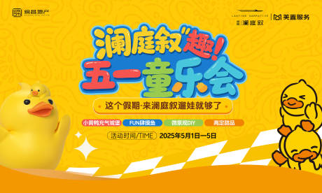 源文件下载【地产五一童乐会】编号：40620032085884075