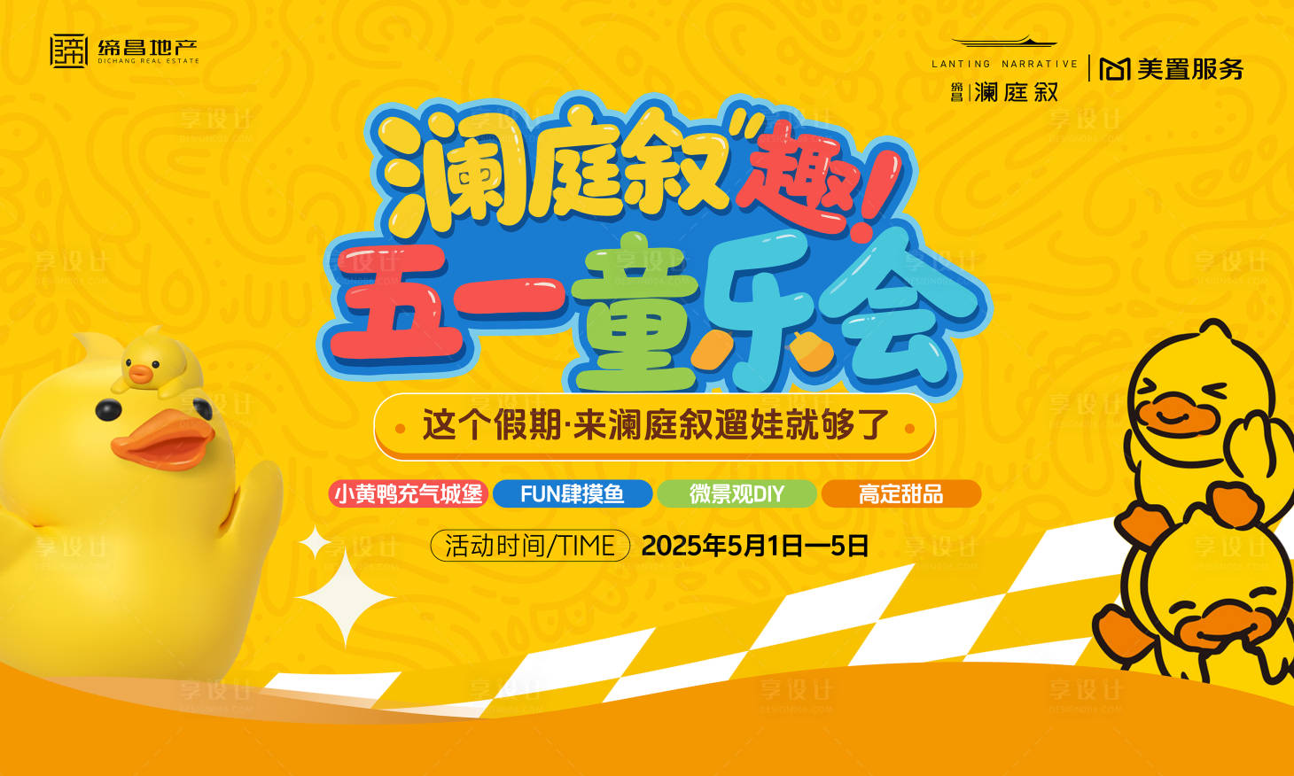 源文件下载【地产五一童乐会】编号：40620032085884075