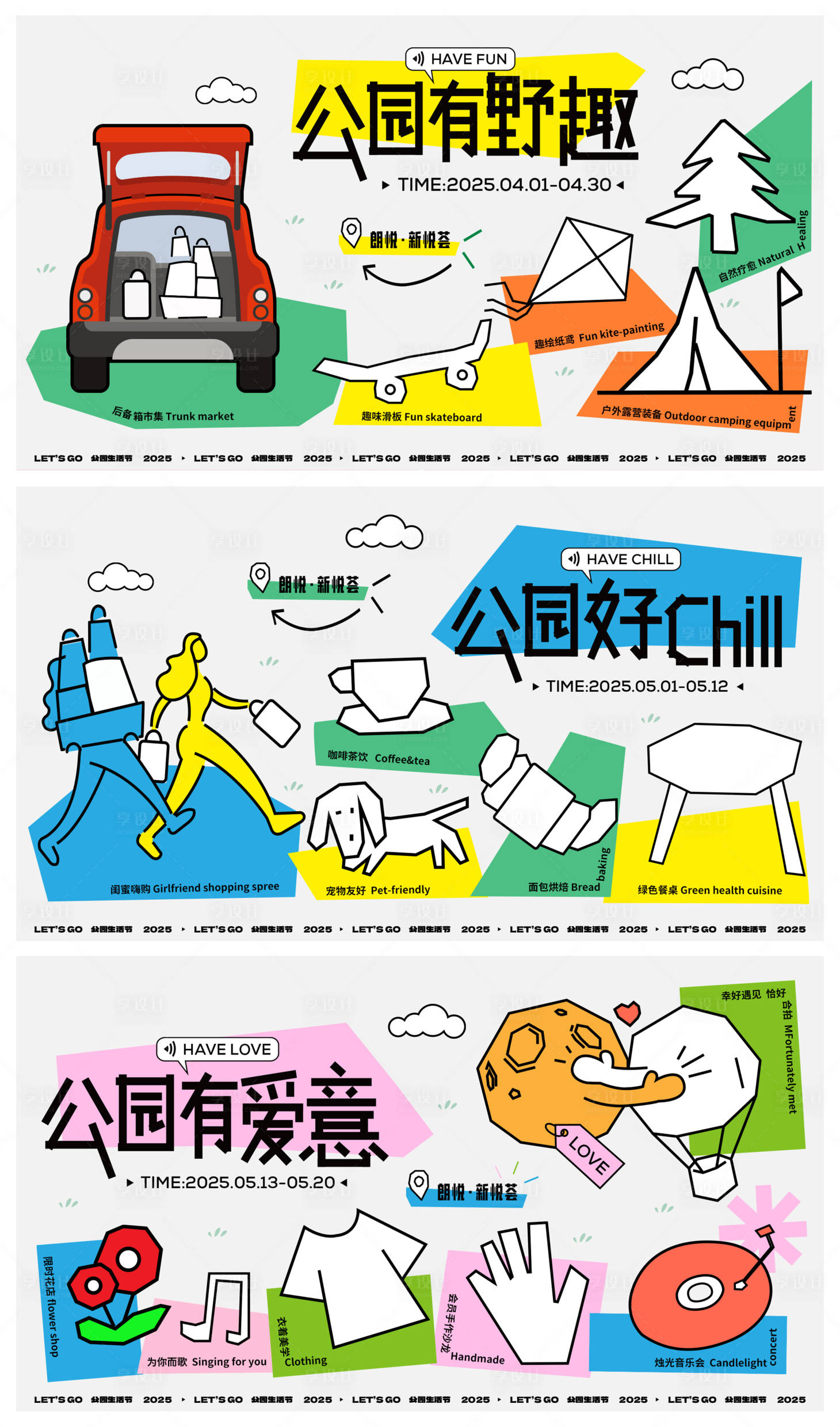源文件下载【商业插画风公园生活节主背板】编号：38850031911197082