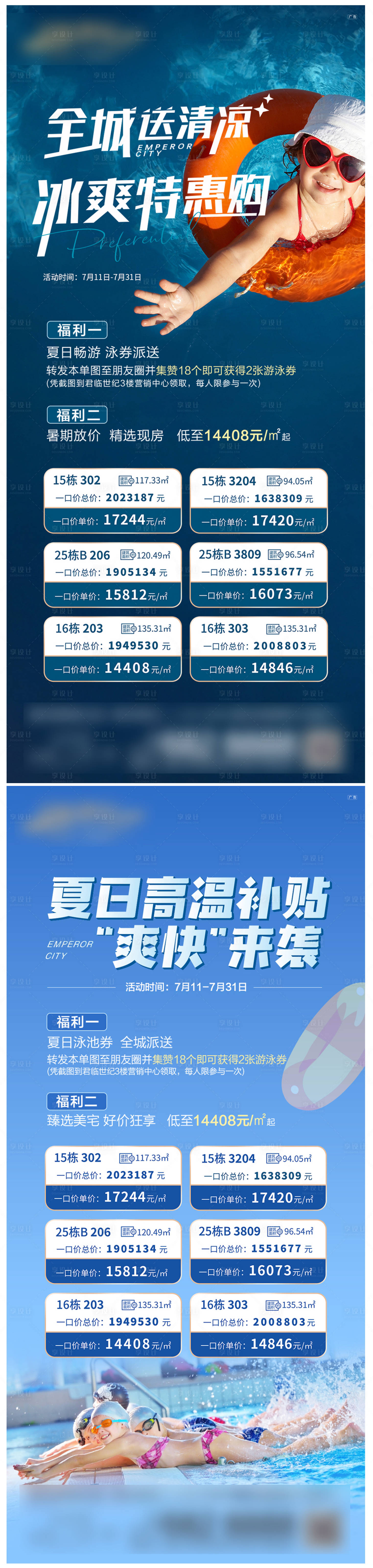 源文件下載【享設(shè)計(jì)】搜索編號(hào)：52010031839403166【夏日特價(jià)房海報(bào)】