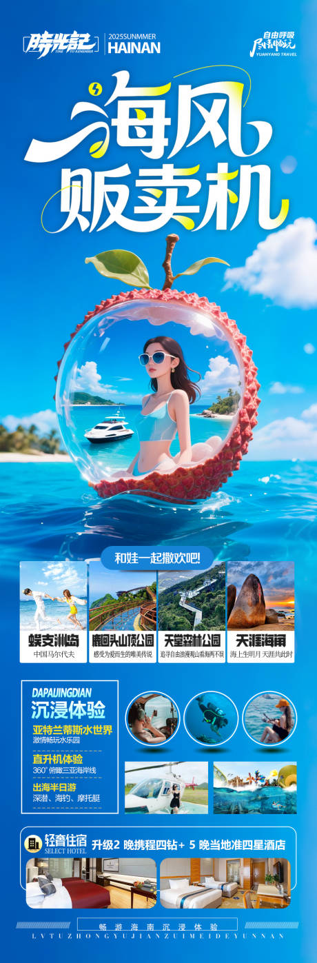 源文件下载【海南三亚旅游海报青岛厦门威海泰国】编号：36180031677434904