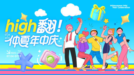 源文件下載【享設計】搜索編號：21980032106454597【年中慶主視覺】