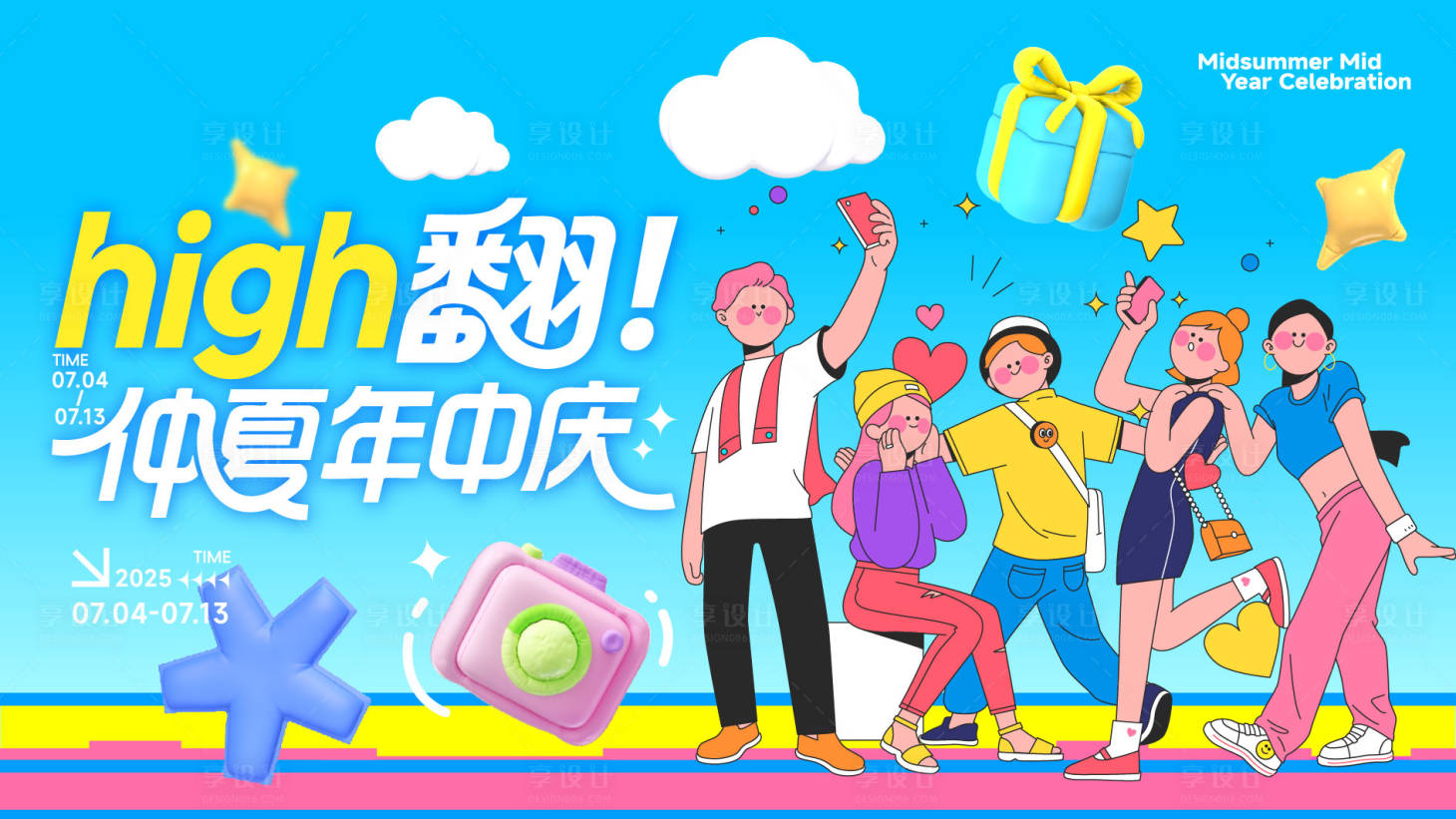 源文件下载【享设计】搜索编号：21980032106454597【年中庆主视觉】
