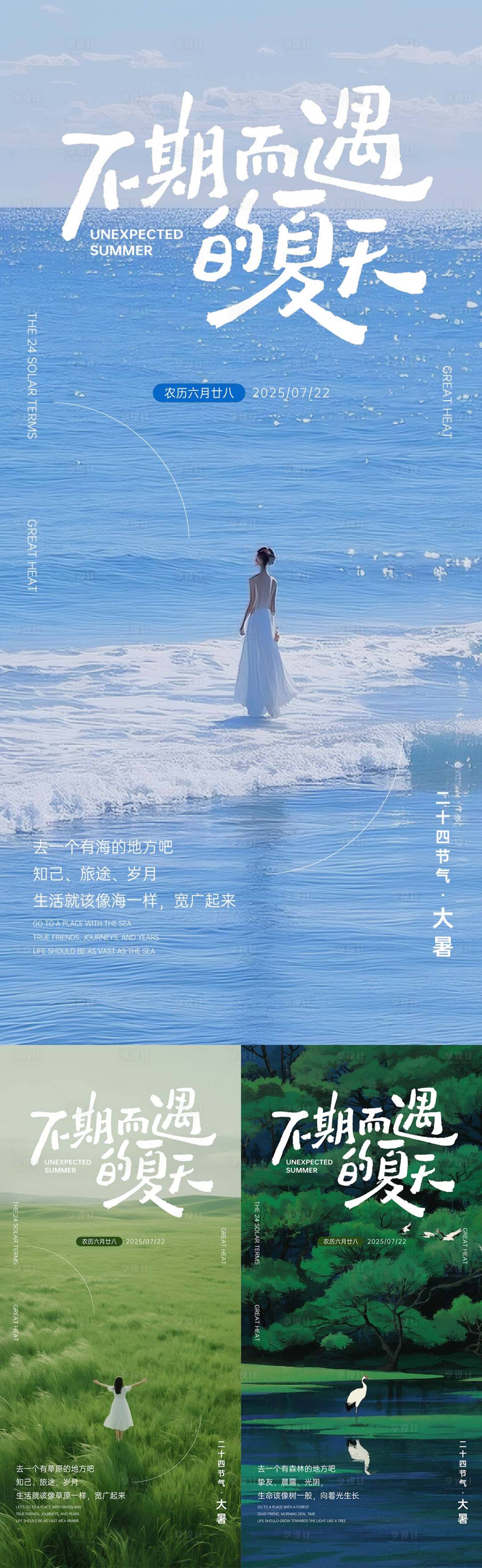源文件下载【享设计】搜索编号：83930031997667226【美业大暑节气海报】