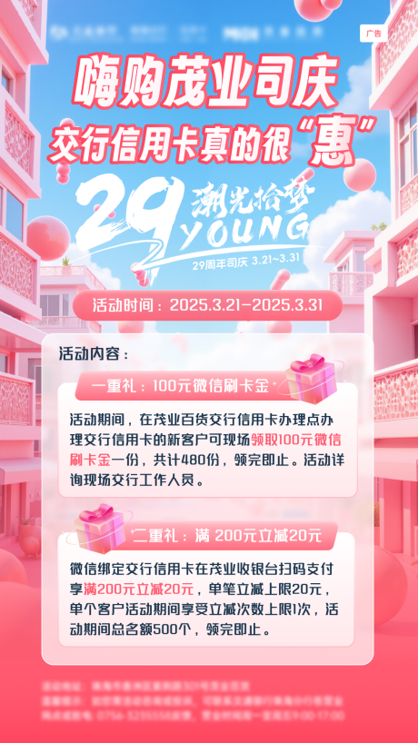 源文件下载【享设计】搜索编号：87230031957479009【嗨购茂业司庆】