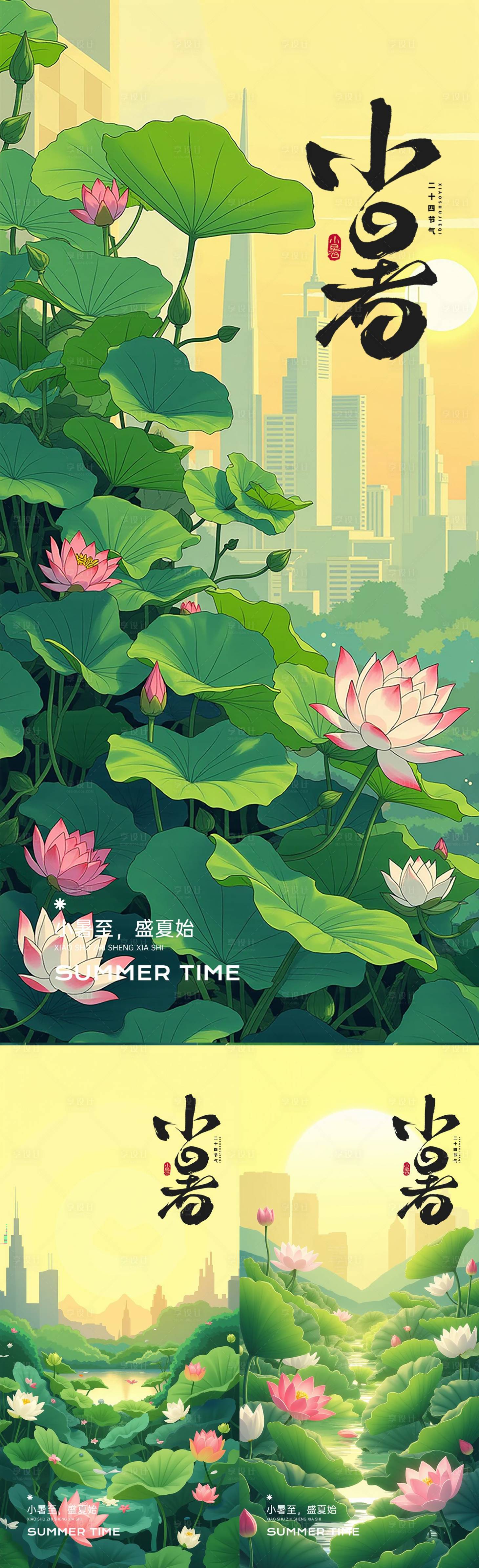 源文件下载【享设计】搜索编号：76470031732592500【小暑大暑节气节日海报】