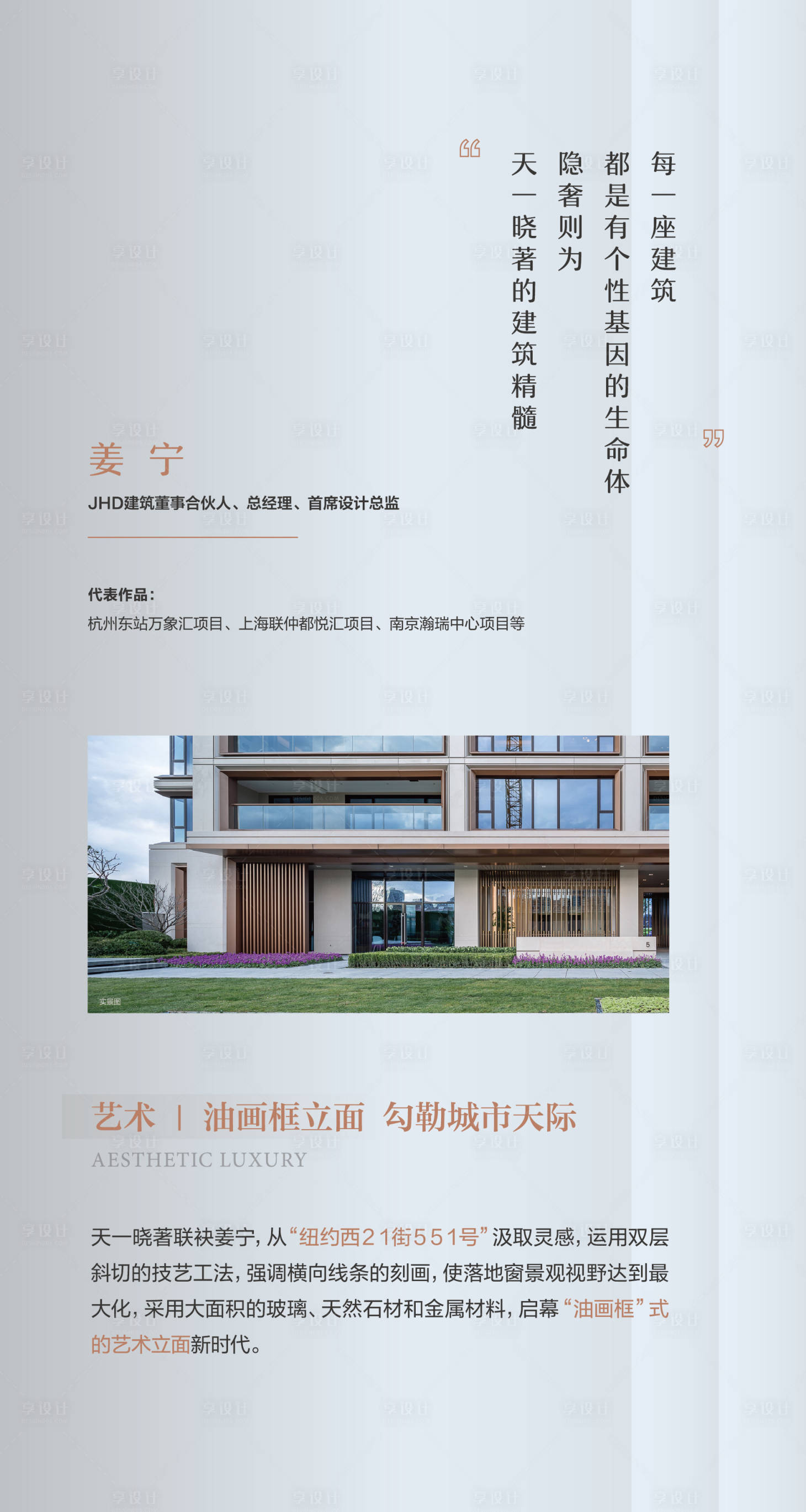 源文件下載【享設計】搜索編號：85520031688029995【地產豪宅藝術加推海報】