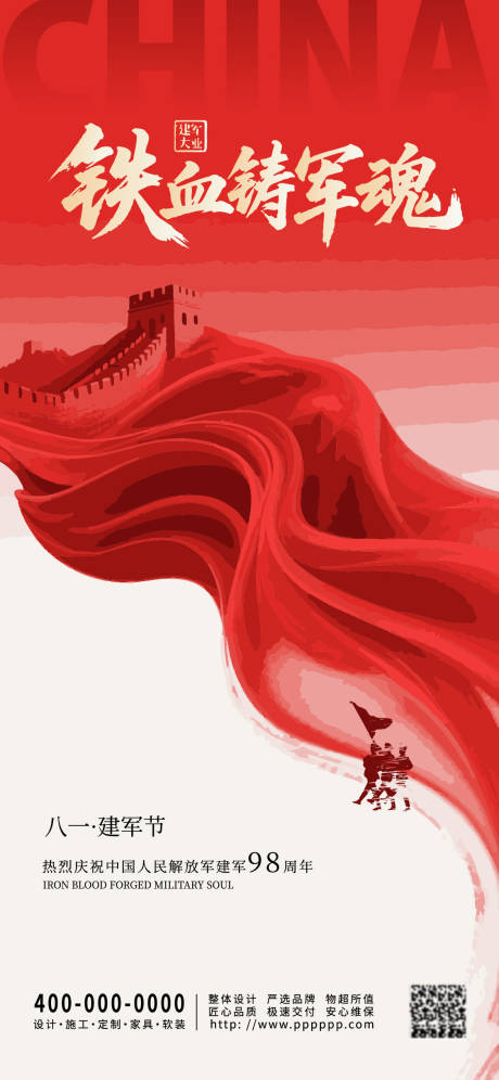 源文件下載【享設計】搜索編號：51830032194455677【建軍節海報】