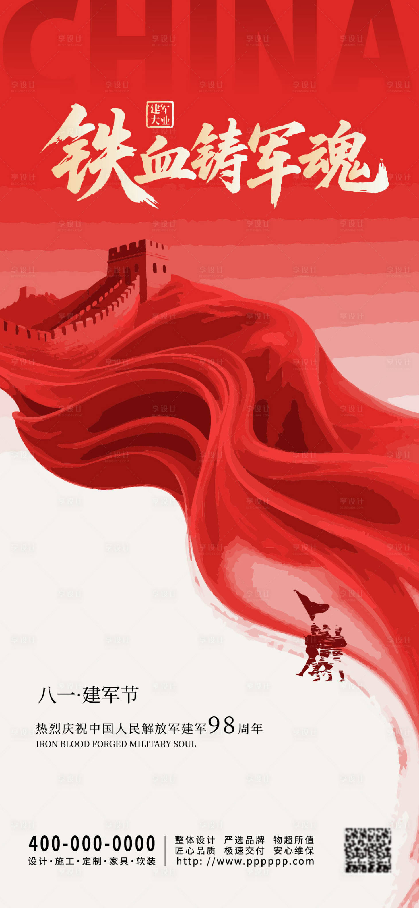 源文件下载【享设计】搜索编号：51830032194455677【建军节海报】