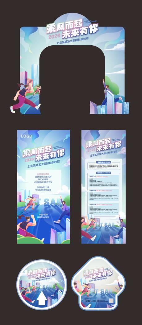 源文件下载【校园招聘活动物料】编号：52730031917826423
