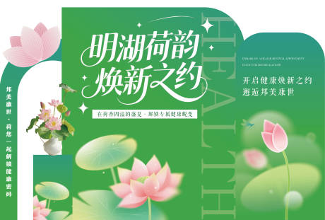 源文件下载【美业活动荷花美陈】编号：23800031838704715